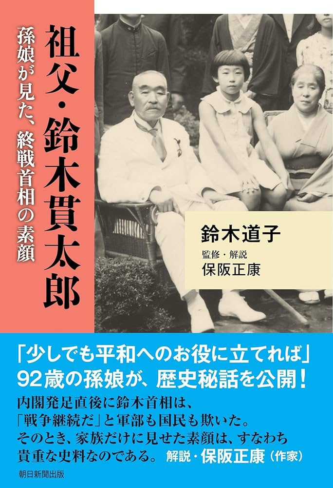 4月号 ノンフィクション作家 保阪正康 Hosaka Masayasu 歴史に刻まれる、家族の執念 | AERA dot. (アエラドット) – アエラドット 朝日新聞出版