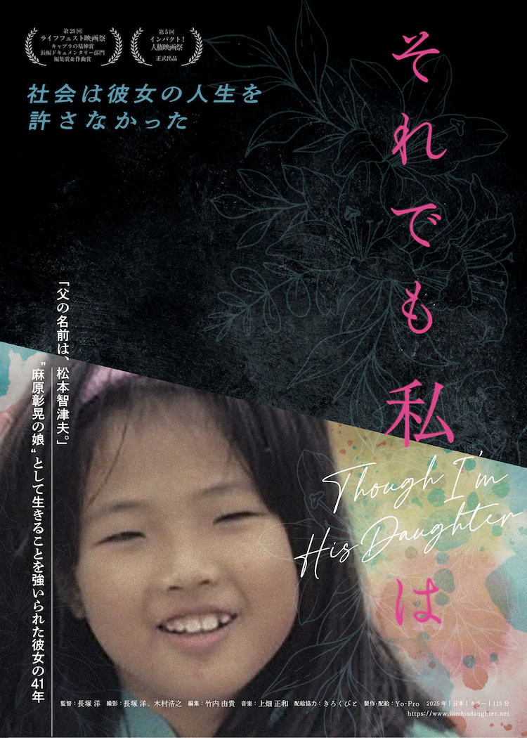 “麻原彰晃の娘”の葛藤を追ったドキュメンタリー「それでも私は 」6月公開