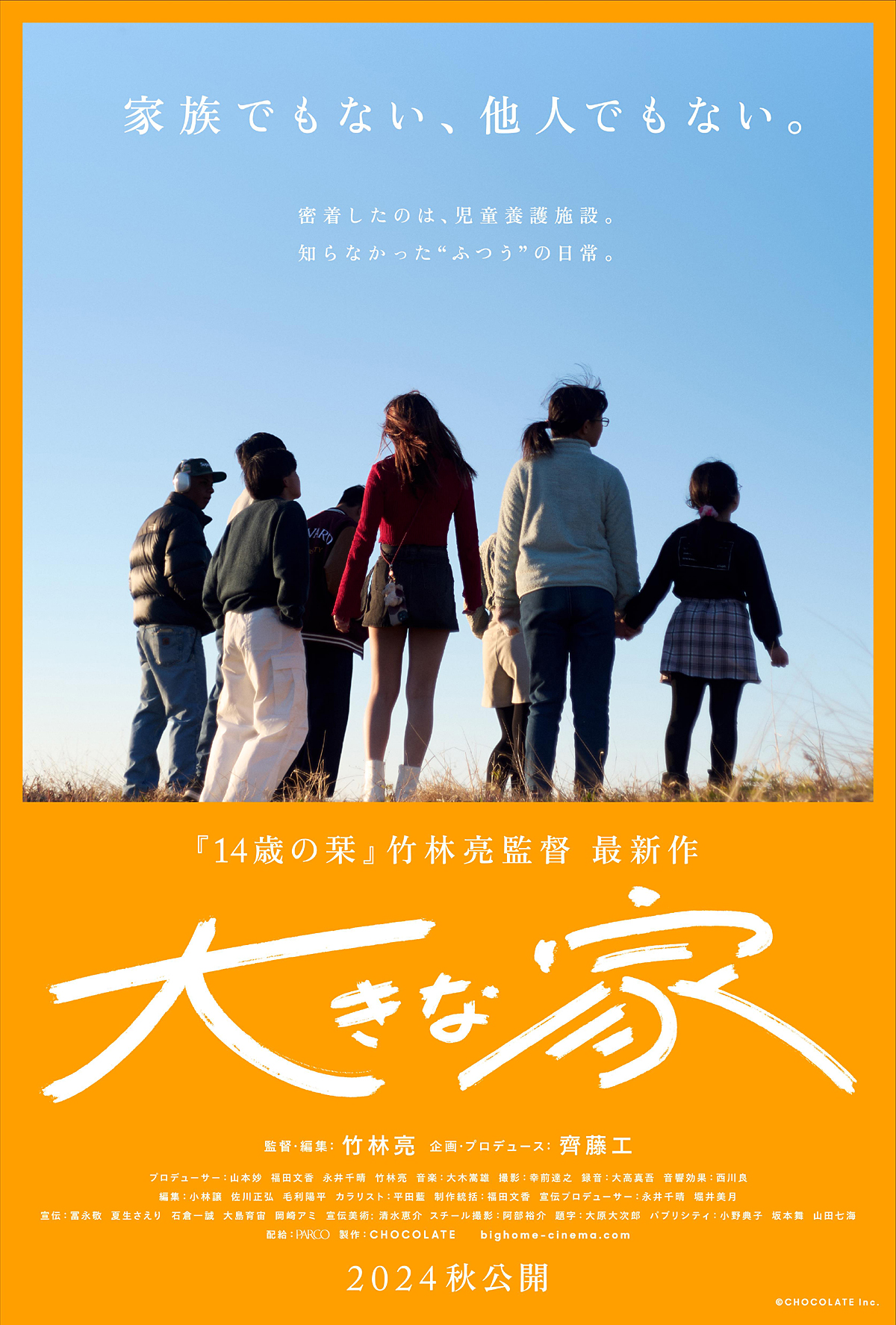【受賞】映画『大きな家』が第34回日本映画批評家大賞ドキュメンタリー賞を受賞！竹林亮監督、齊藤工企画作品の魅力とは