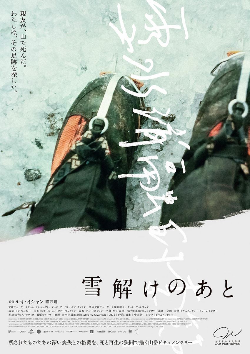 40日超の洞窟ビバークを経て山で死んだ友の軌跡、ドキュメンタリーで追った監督「自分の足で歩き続ける」…映画「雪解けのあと」