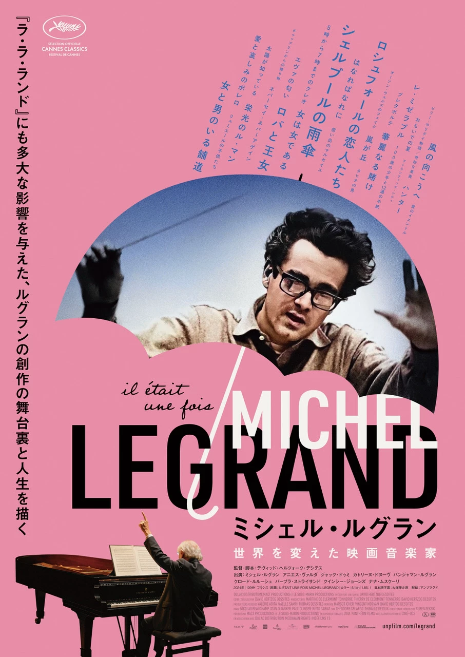 映画音楽の巨匠を追うドキュメンタリー『ミシェル・ルグラン 世界を変えた映画音楽家』9.19公開＆ポスター解禁