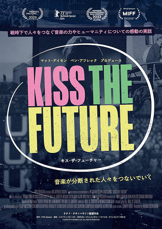 ロックバンド「U2」のドキュメンタリー 映画『キス・ザ・フューチャー』予告編