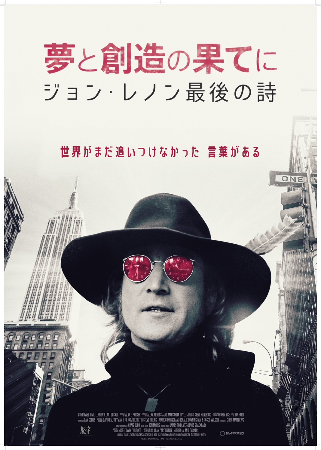 ジョン・レノン最後の10年に迫るドキュメンタリー『夢と創造の果てに　ジョン・レノン最後の詩』12月5日（金）より全国順次公開決定！ポスタービジュアル解禁！