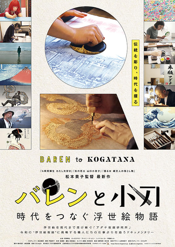 現代アーティストの作品を浮世絵に、彫師・摺師の仕事ぶりに迫るドキュメンタリー予告