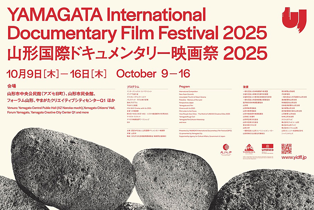 「山形国際ドキュメンタリー映画祭2025」いよいよ開幕!D会議室が選ぶ注目の5作品をピックアップ!