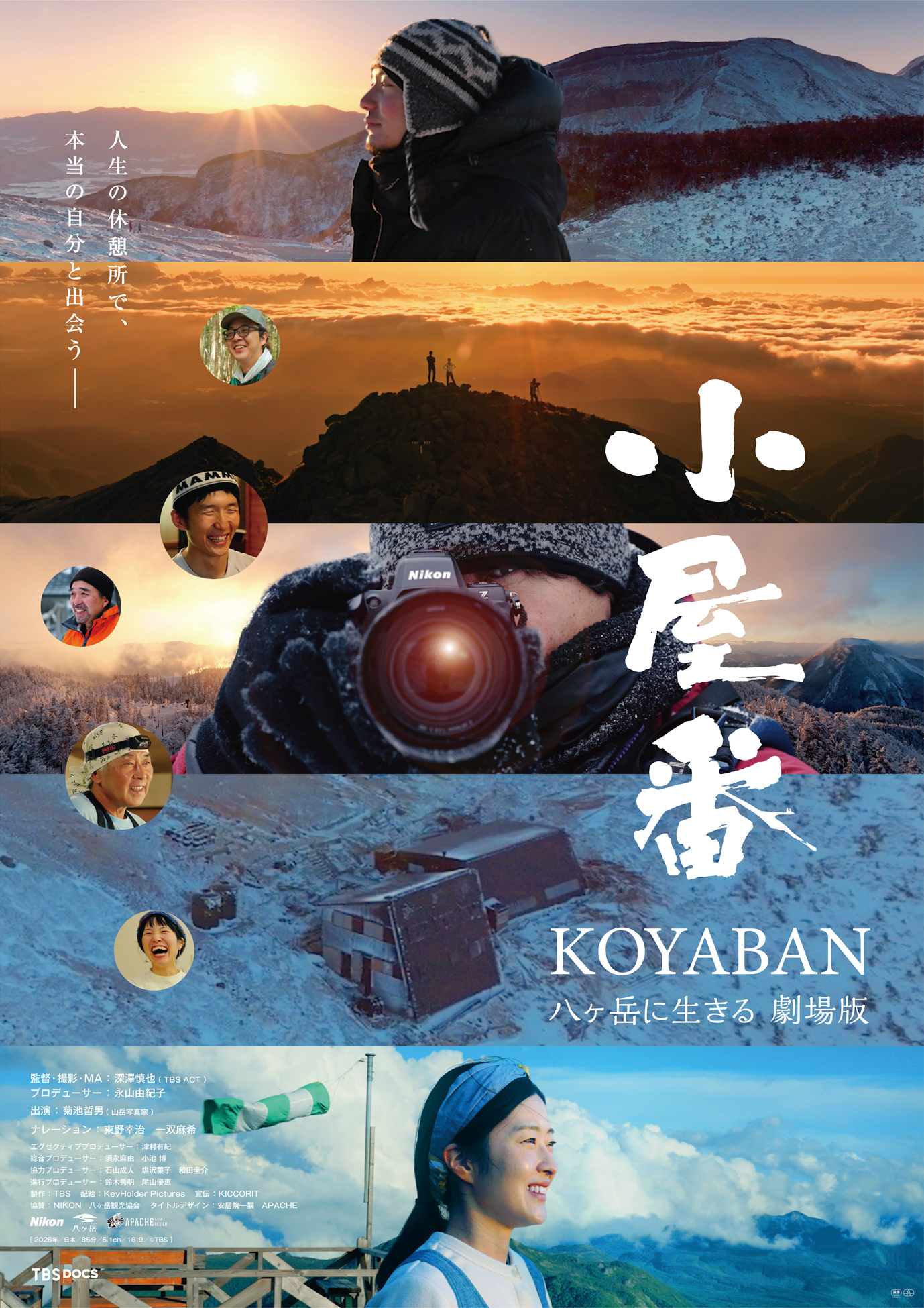 東野幸治&一双麻希がナレーション 『小屋番 八ヶ岳に生きる 劇場版』メインビジュアル&予告編解禁!