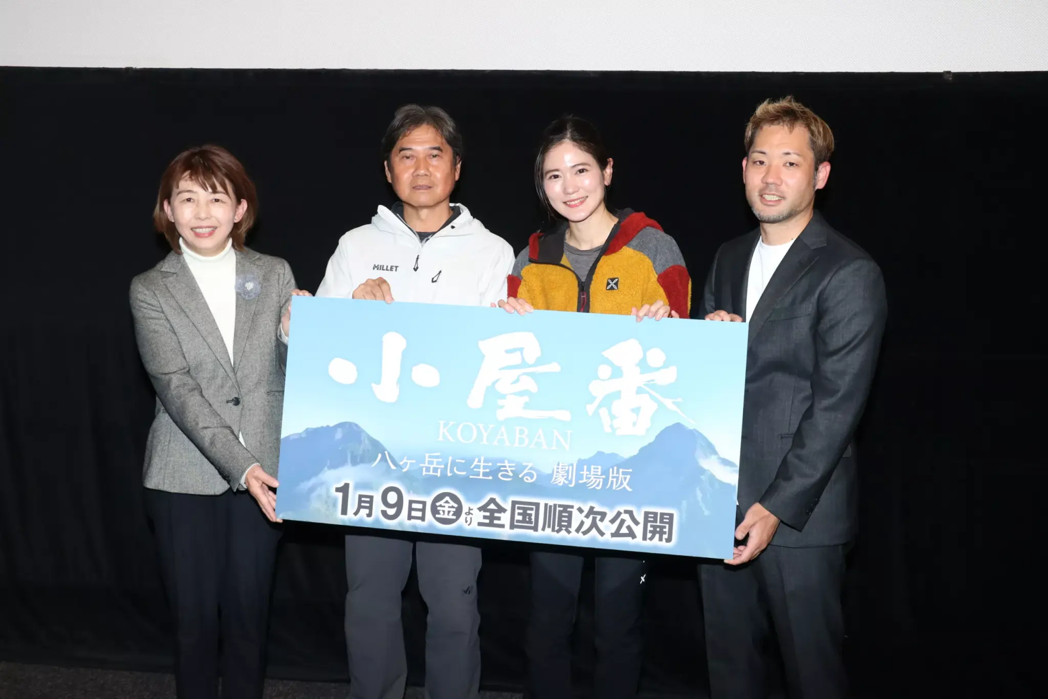 ドキュメンタリー映画『小屋番 八ヶ岳に生きる 劇場版』完成披露試写会レポート 「人間が生きるって、どういうことかなと思える映画」