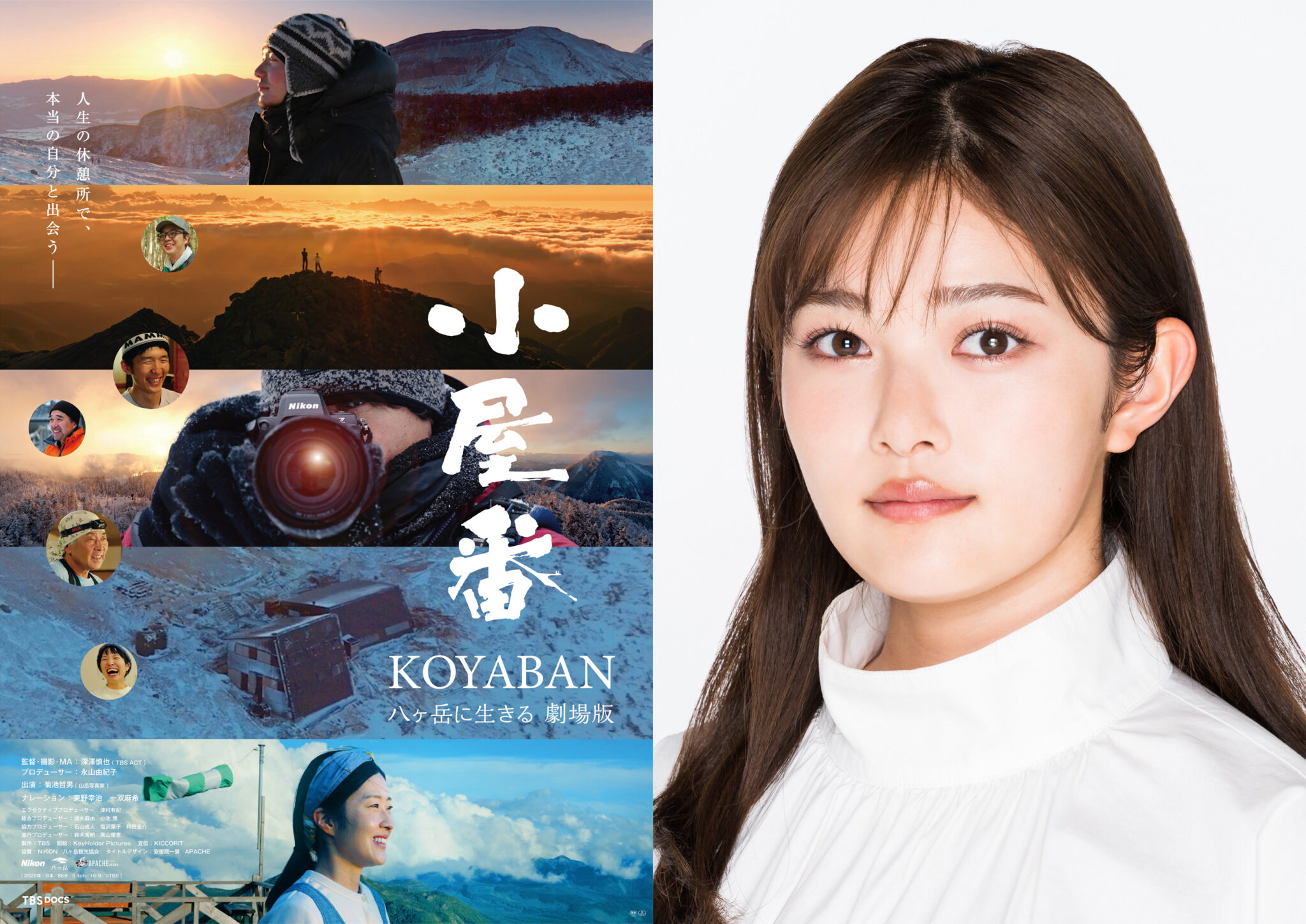 【プレゼント】井上咲楽さん登壇！『⼩屋番 ⼋ヶ岳に⽣きる 劇場版』トーク付き試写会に40名様をご招待！