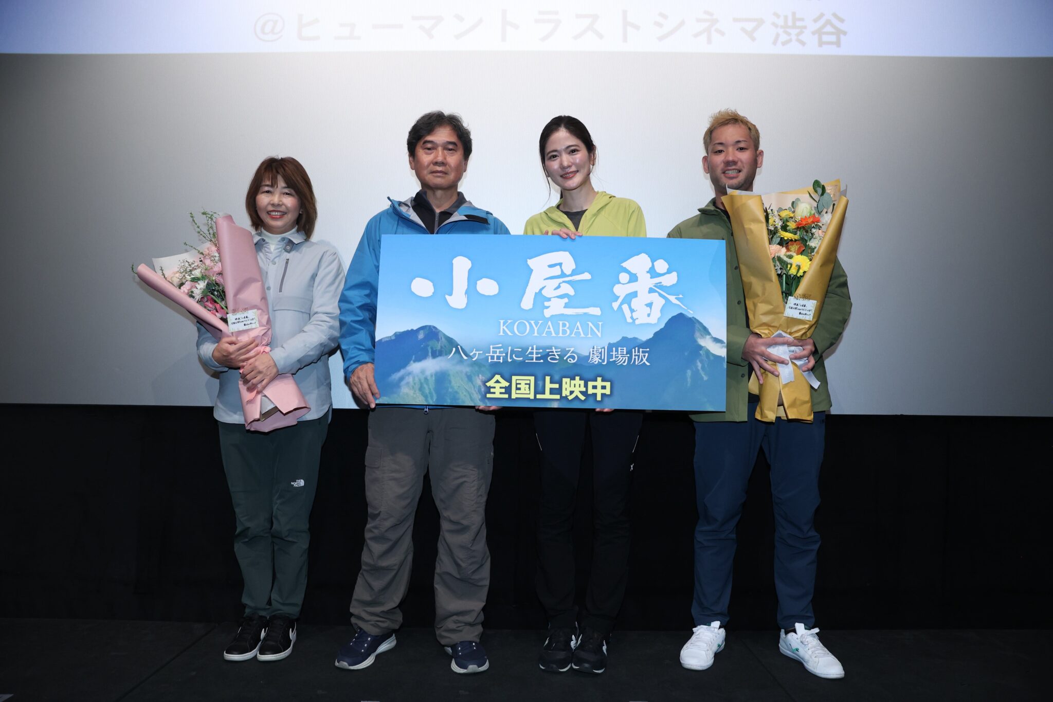 映画『小屋番 八ヶ岳に生きる 劇場版』公開記念舞台挨拶レポート　深澤慎也監督「全員が山に対して愛情を持っている方」 “小屋番”から花束のサプライズプレゼントも！