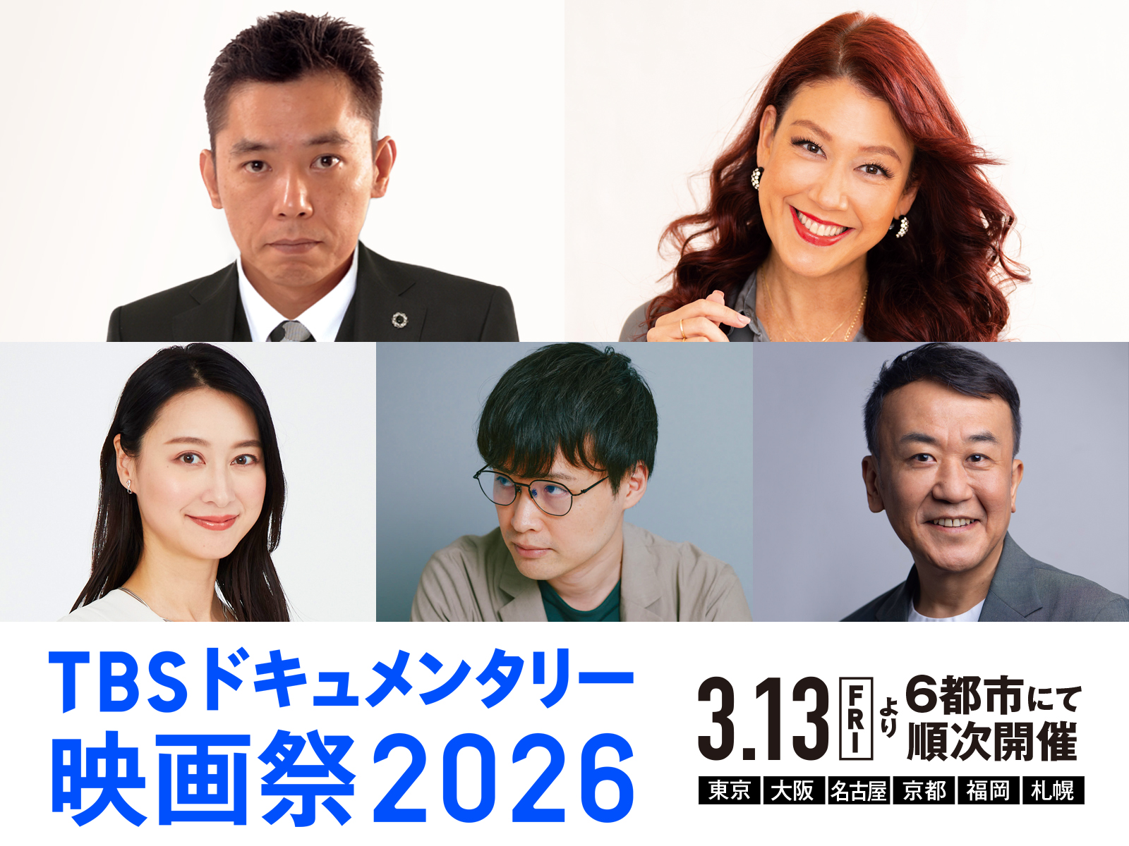 「第6回TBSドキュメンタリー 映画祭2026」映画祭予告編＆ポスタービジュアル解禁、爆笑問題 太田光 からコメント到着！
