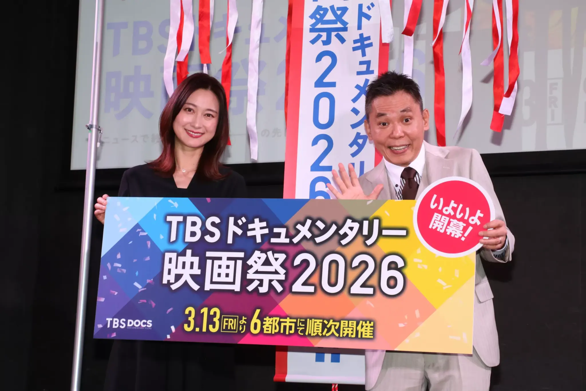 太田光「映画は一番のオールドメディアだからこそ一番力強い」小川彩佳「タイパの時代に倍速では描けない余白がある」　「TBSドキュメンタリー映画祭2026」開幕宣言イベントレポート