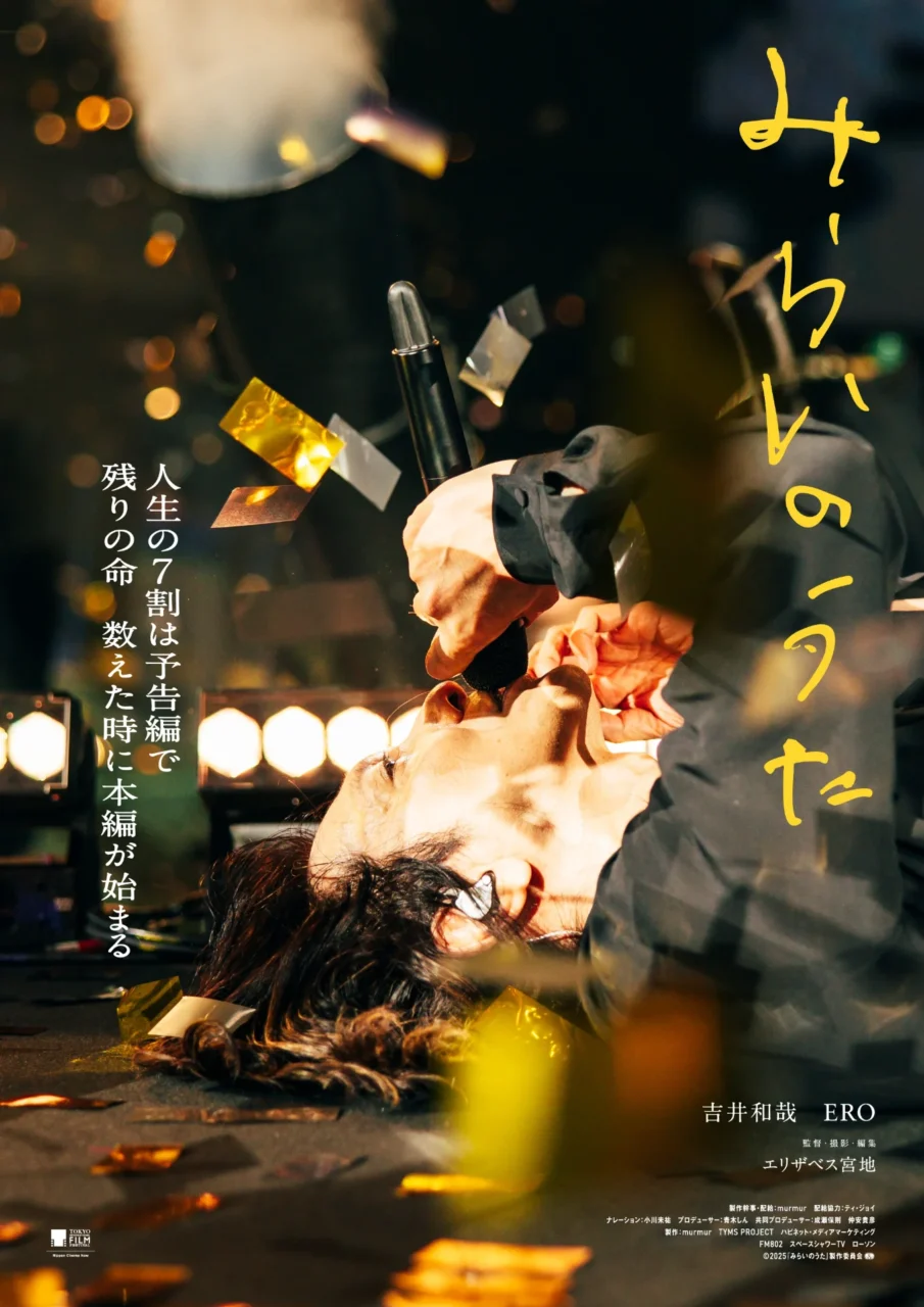 生きることの本質を問う、吉井和哉のドキュメンタリー映画『みらいのうた』がU-NEXTで独占配信開始