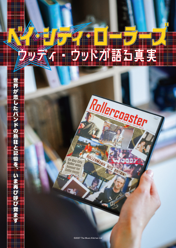 70年代を揺るがした“ローラーマニア”の光と影――ドキュメンタリー『ベイ・シティ・ローラーズ ウッディ・ウッドが語る真実』予告編＆場面写真一挙解禁