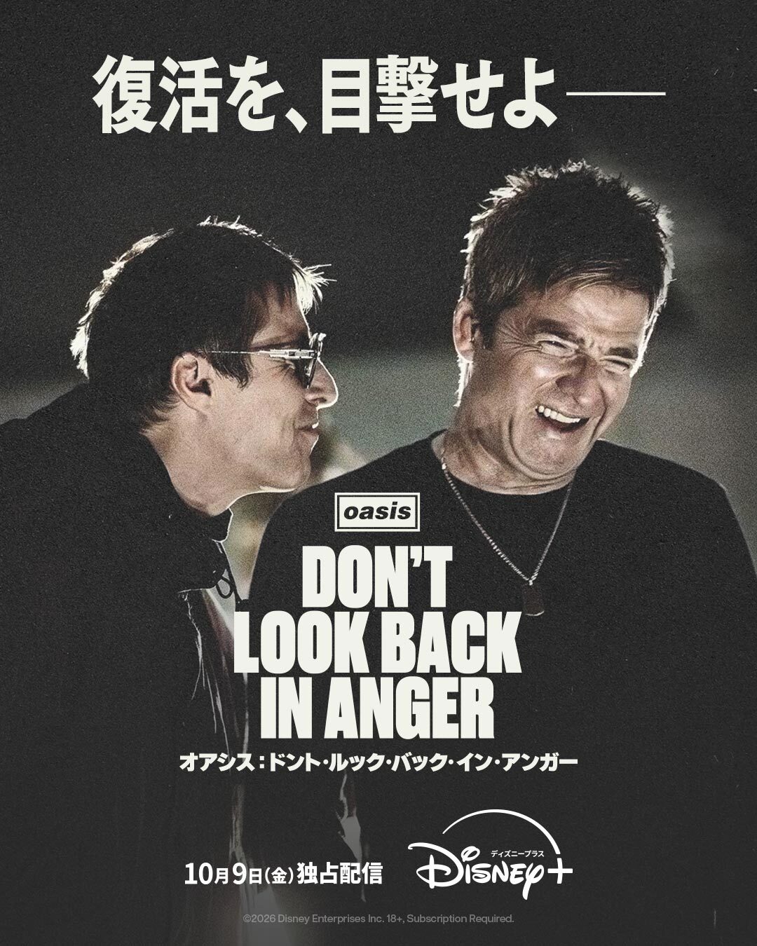 オアシス再結成ツアーを追った映画『オアシス:ドント・ルック・バック・イン・アンガー』ディズニープラスで10月9日(金)独占配信決定!未公開の特典映像も収録