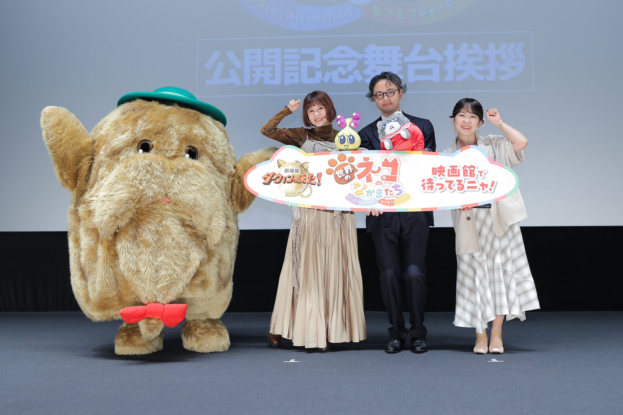 映画『劇場版ダーウィンが来た！世界のネコのなかまたち』公開記念舞台挨拶に水瀬いのり＆井田彰彦監督登壇！番組キャラクターのヒゲじいもサプライズ登場！